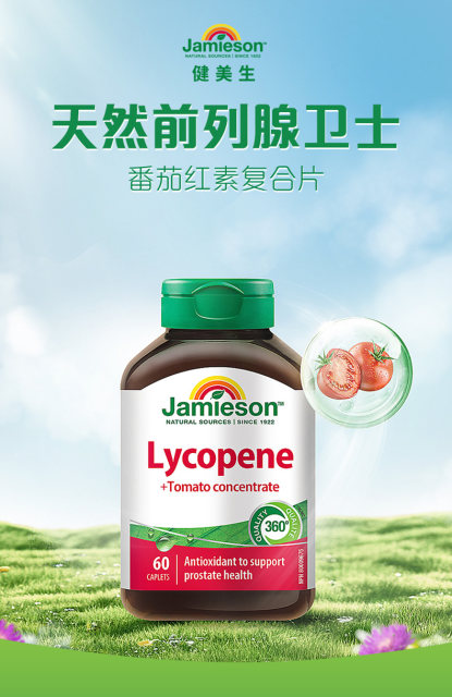 Jamieson bodybuilder ນໍາເຂົ້າ 60 ແຄບຊູນຂອງ Lycopene