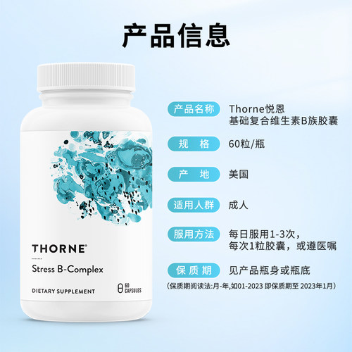 Thorne悦恩多种抗压活性维生素b族b12烟酰胺甲钴胺复合片胶囊b107 - 图3