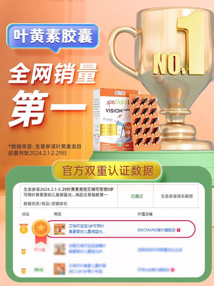 法国艾瑞可宝宝蓝莓叶黄素婴幼儿童护眼液体胶囊维生素【临期】,淘宝优惠券,粉丝福利购,淘宝优惠卷