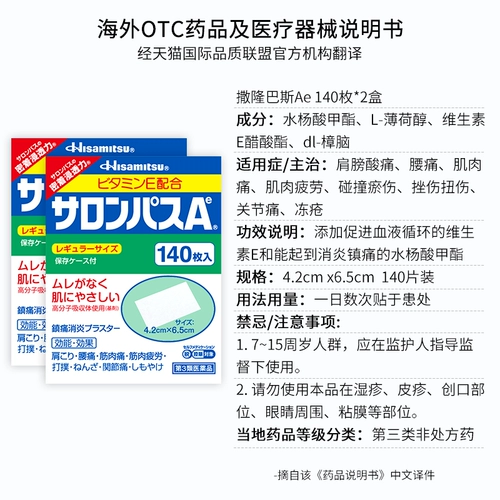 Япония джиугуанг фармацевтическая салонбас анальгетика наклеек мышечная боли Гюра