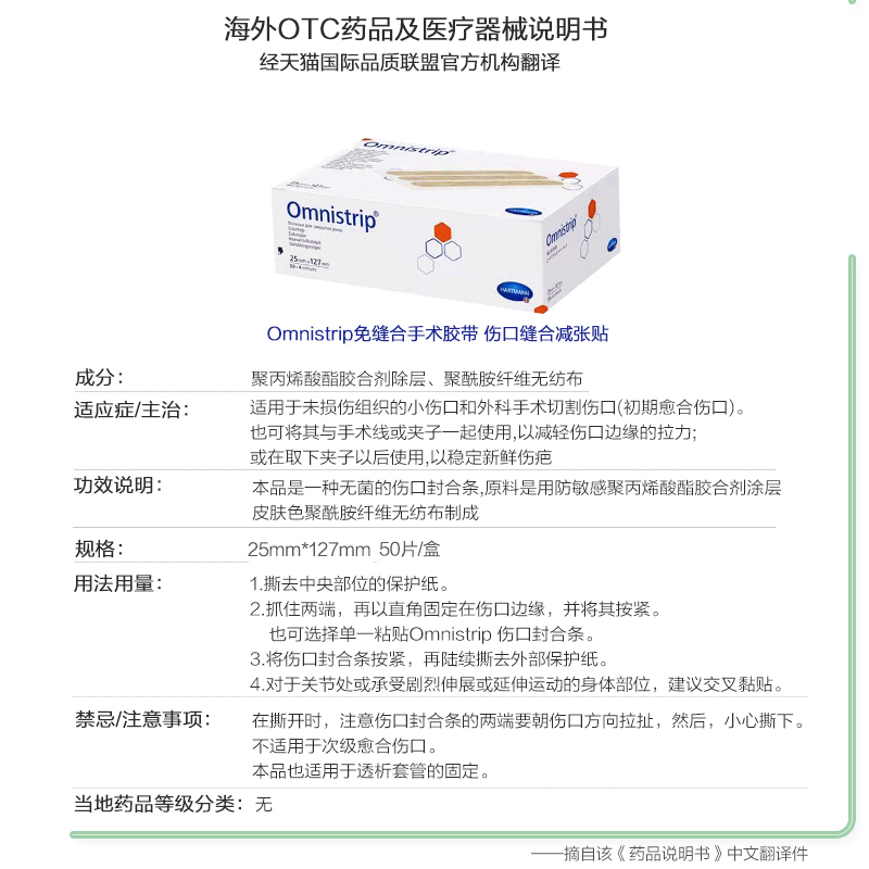 德国Omnistrip 免缝合手术胶带 伤口缝合减张贴25mm*127mm50片/盒