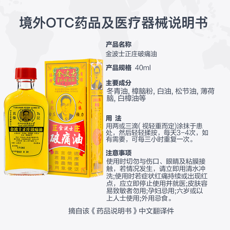 金波士正庄破痛油止痛散瘀跌打损伤除湿40ml - 图3