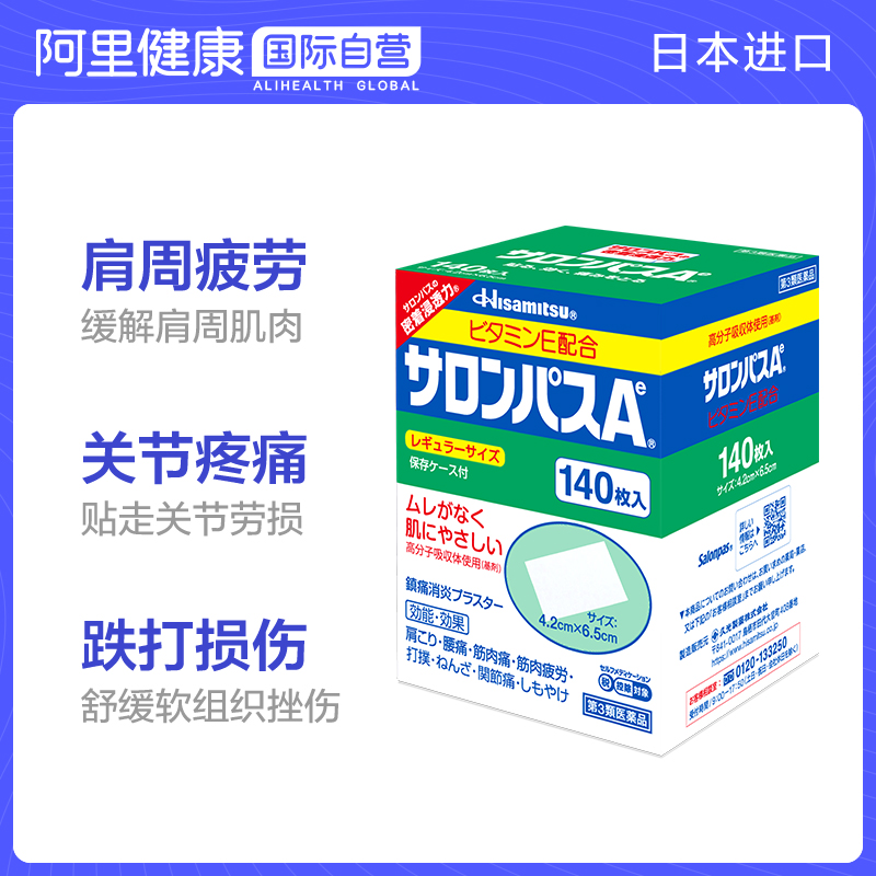 日本久光制药撒隆巴斯镇痛贴肌肉疼痛膏药消炎止疼贴腰痛140片*2-图2