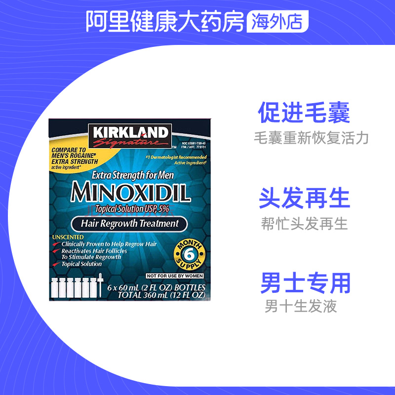 kirkland/柯克兰米诺地尔酊生发液脱发男性育发液防脱发增密6件装