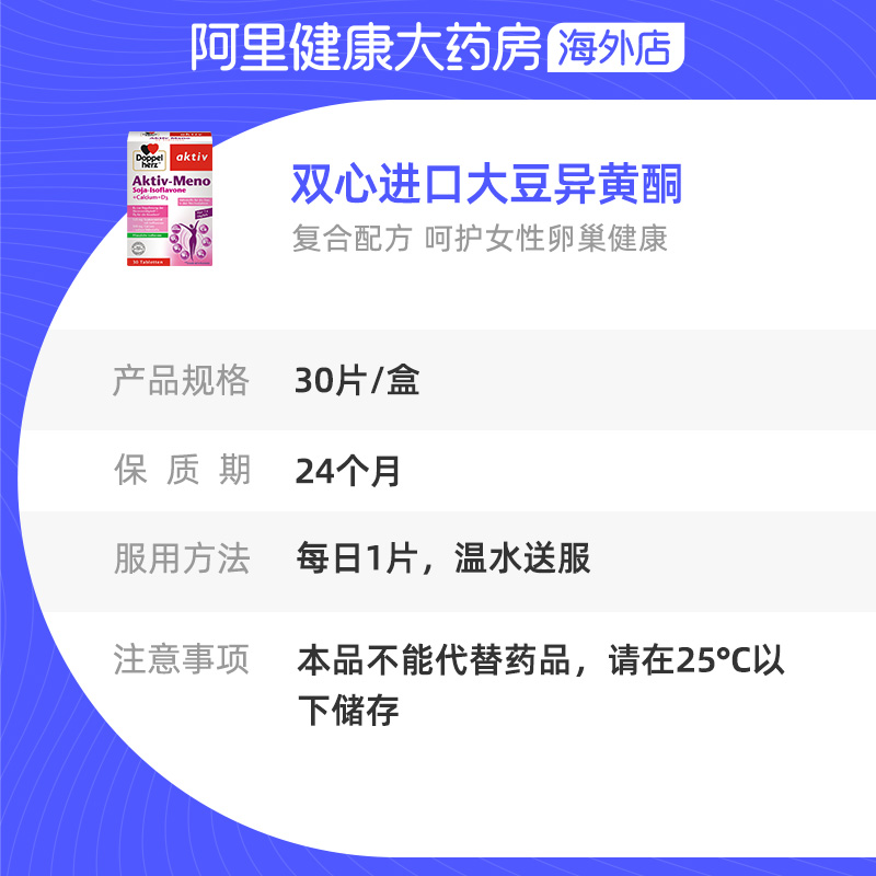 【阿里健康官方】德国双心浓缩大豆异黄酮30片天然雌激素保养卵巢-图3