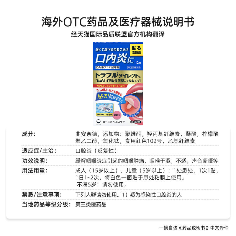 日本进口第一三共口腔溃疡口内炎贴升级版缓解复发性疼痛肿胀12枚 - 图3