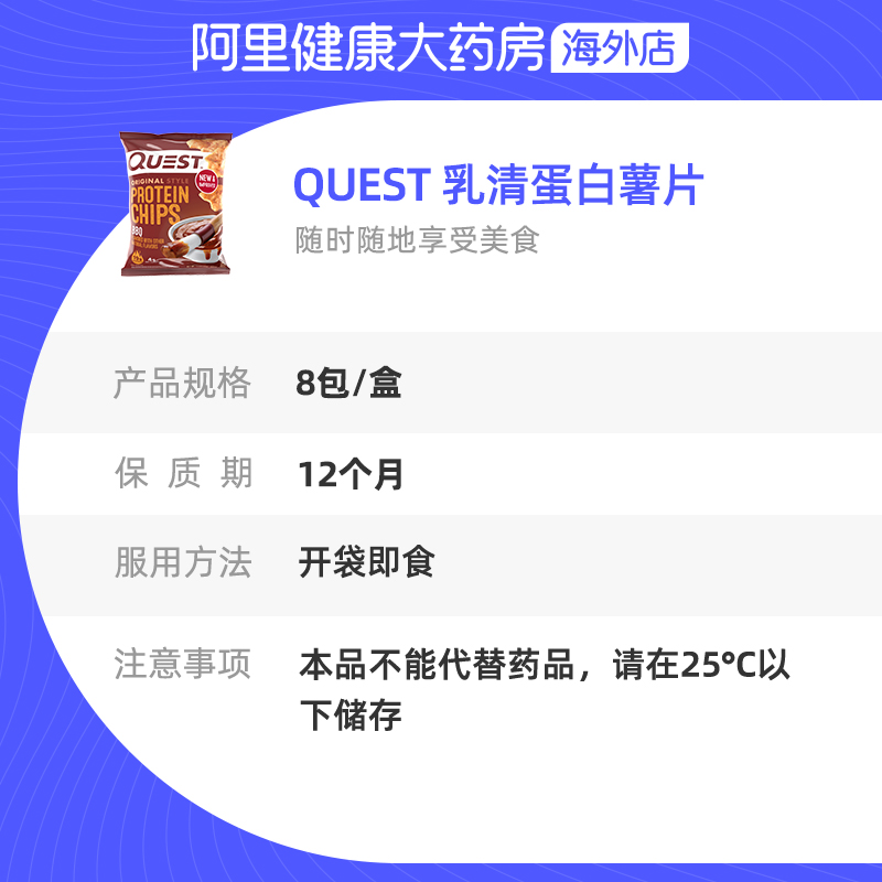 Quest美国进口乳清高蛋白薯片代餐8包/盒健身低脂办公室休闲零食-图3