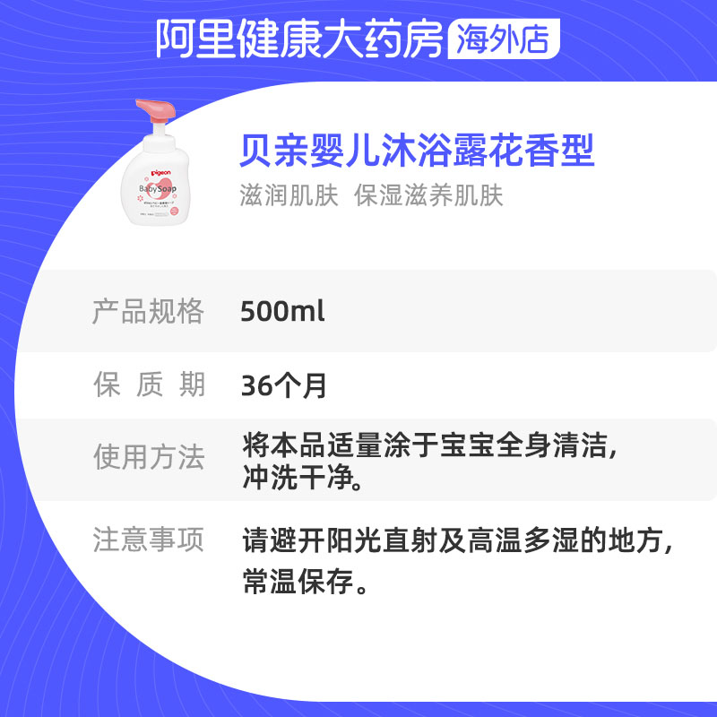 阿里健康大药房海外店日本Pigeon贝亲新生儿婴儿宝宝洗发沐浴露2合1泡泡花香保湿500ml3