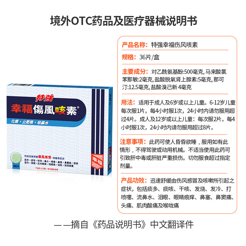 中国香港特强幸福伤风咳素36片伤风 阿里健康大药房海外店国际感冒咳嗽用药