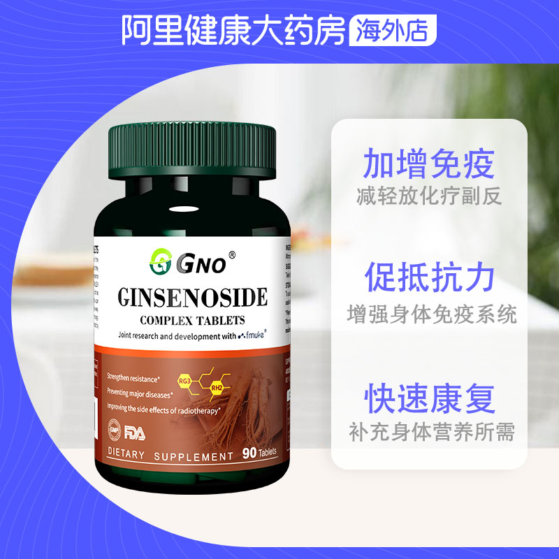 GNO稀有人参皂苷rg3高纯度提取放化术后减轻靶向免疫调节恢复rh2