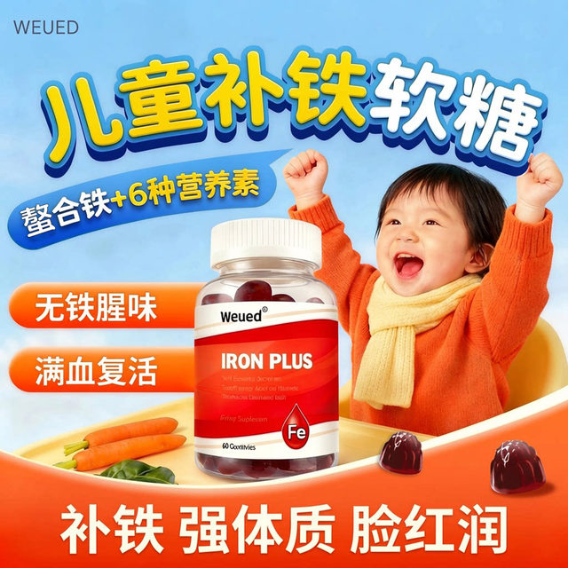 ອາຫານເສີມທາດເຫຼັກຂອງເດັກນ້ອຍ gummy ປັບປຸງພະຍາດເລືອດຈາງແລະ replenishes qi ແລະເລືອດສໍາລັບຜູ້ຊາຍແລະແມ່ຍິງ