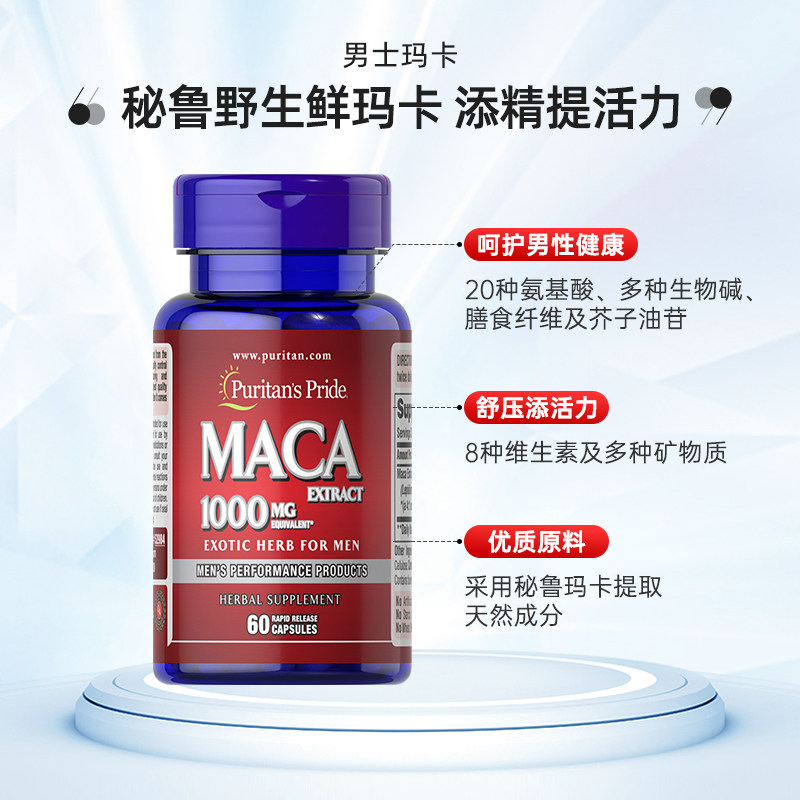  阿里健康大药房海外店玛咖提取物