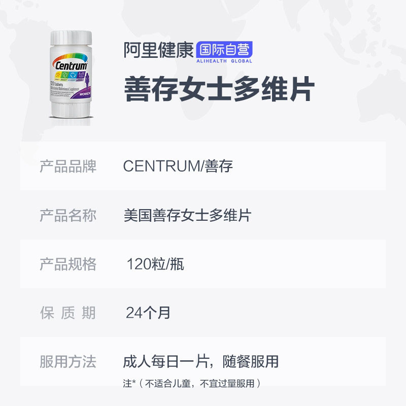 阿里健康海外旗舰店centrum善存女士复合维生素营养素矿物质多维生素e/b1/b2 120粒3