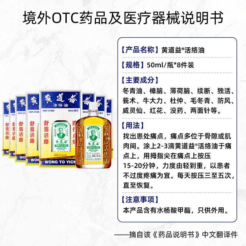 【保税仓发货】中国香港黄道益活络油跌打肿痛舒筋活络活血50ml*8 - 图3