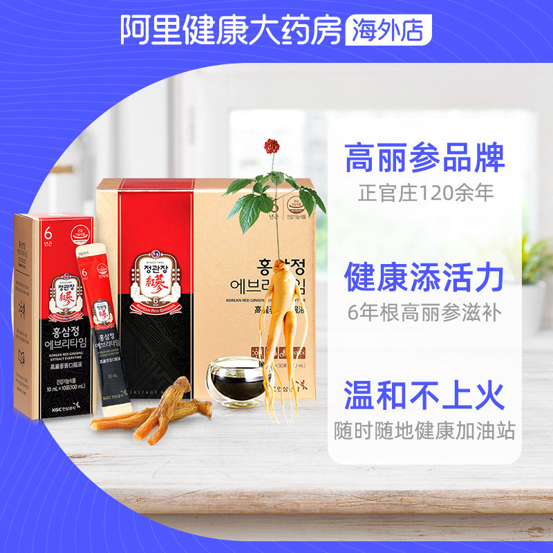  阿里健康大药房海外店高丽参及其制品