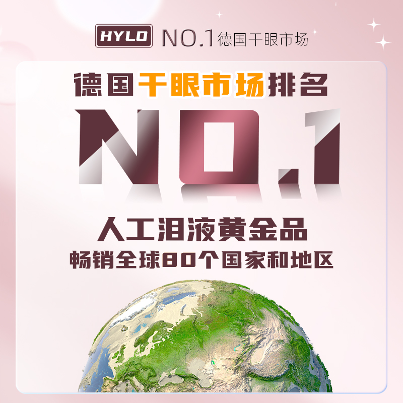 德国海露HYLO DUAL进口眼药水滴眼液10ml依克多因 隐形直接滴用 - 图0