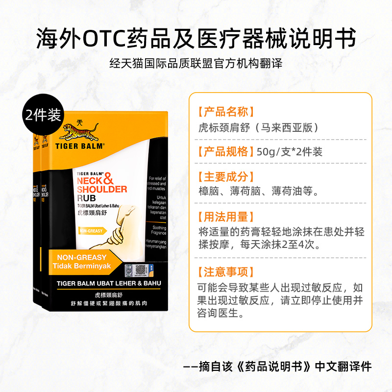 泰国TigerBalm虎标颈肩舒虎牌药膏50g*2件按摩膏肩颈痛马来西亚版 - 图3