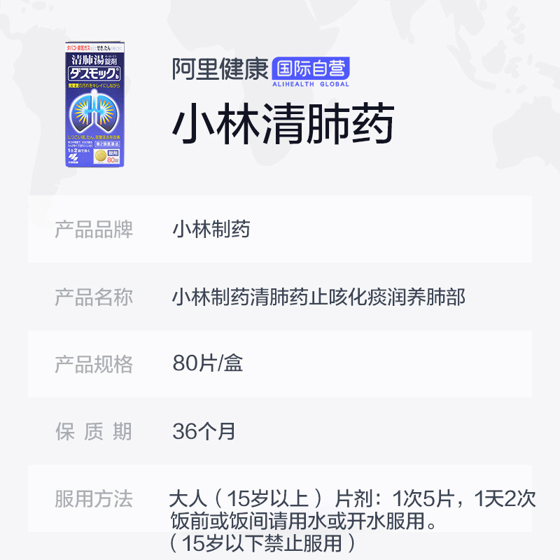 日本小林制药咳嗽药止咳化痰清肺药代购排浙江宁波 小麦优选