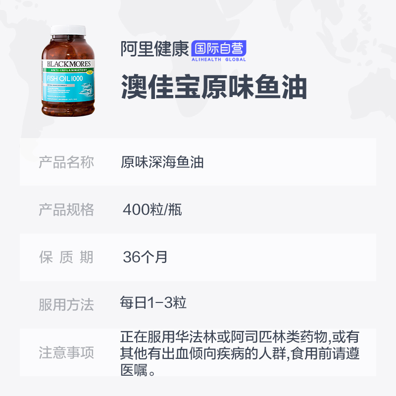 阿里健康海外旗舰店BLACKMORES/澳佳宝原味深海鱼油软胶囊 400粒 补脑护眼中老年专用3