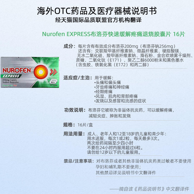 【效期至24年10月】Nurofen布洛芬头疼发热流感止痛胶囊256mg16粒 - 图3