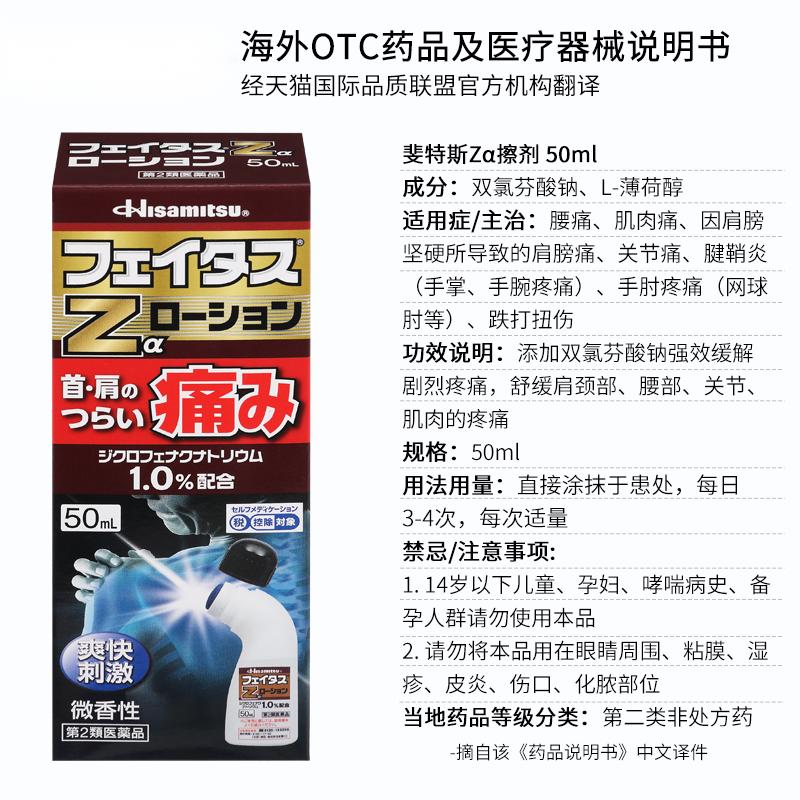 日本久光制药镇痛消炎Z擦剂50ml肩膀腰背肌肉酸痛关节疼痛劳损 - 图3