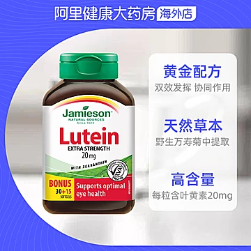 健美生叶黄素软胶囊20mg护眼片[15元优惠券]-寻折猪