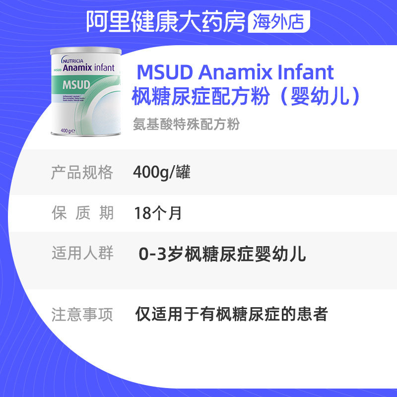 纽迪希亚枫糖尿症/支链氨基酸代谢障碍配方粉奶粉（0-3岁）400g,淘宝优惠券,粉丝福利购,淘宝优惠卷