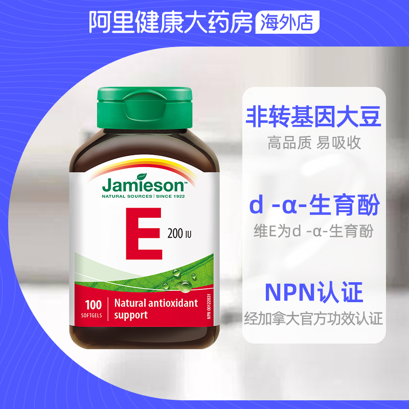 健美生维生素e胶囊vitamin e小麦胚芽油 维他命e胶囊100粒祛痘印 - 图2