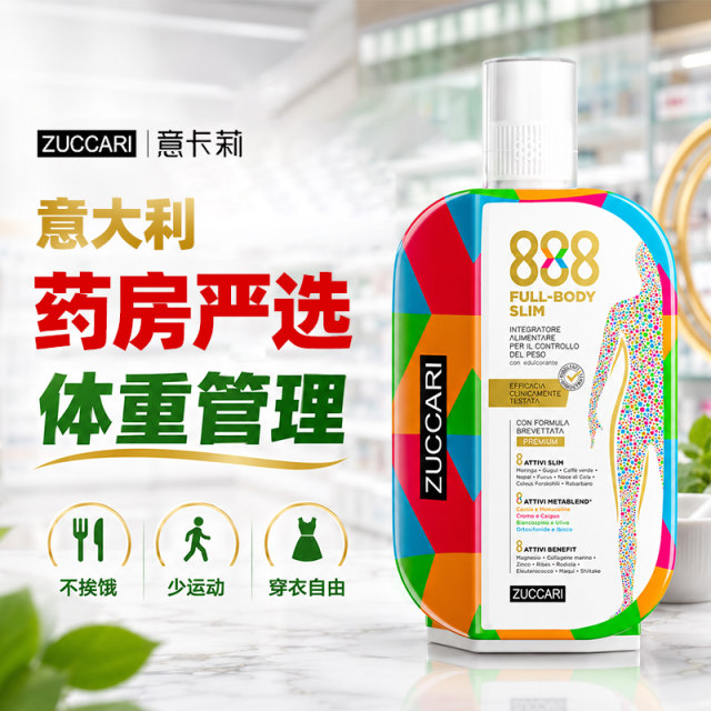 ZUCCARI 888 Metabolic Drink ຄວບຄຸມນໍ້າໜັກ ປັບປຸງການເຜົາຜານຄວາມຮ້ອນ ແລະ ຄວບຄຸມນໍ້າຕານ.