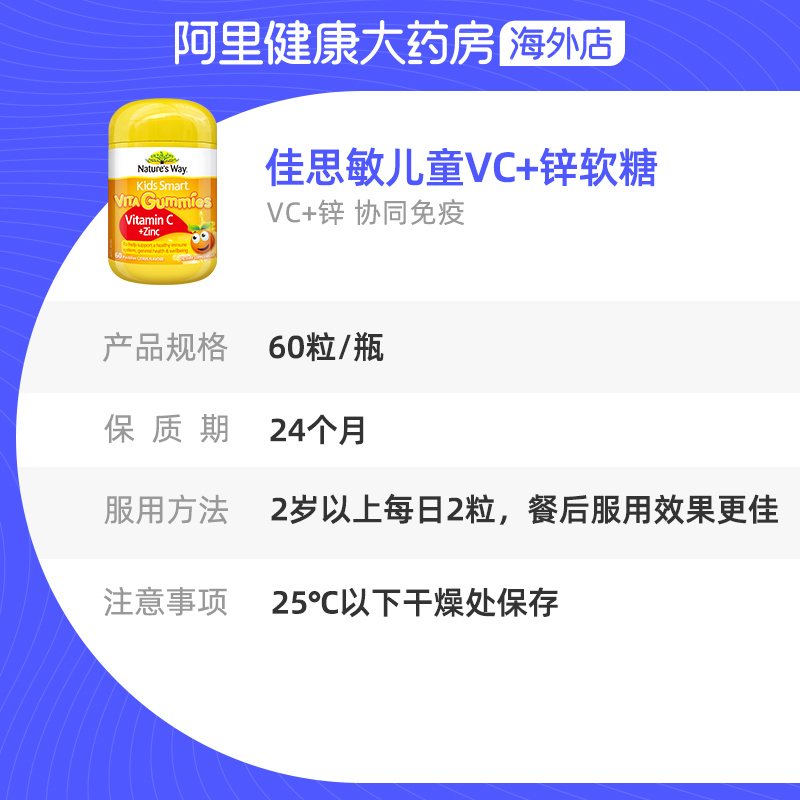 佳思敏儿童维生素C宝宝补锌软糖婴幼儿vc免疫力橘子味维C软糖60粒_阿里健康大药房海外店_奶粉/辅食/营养品/零食