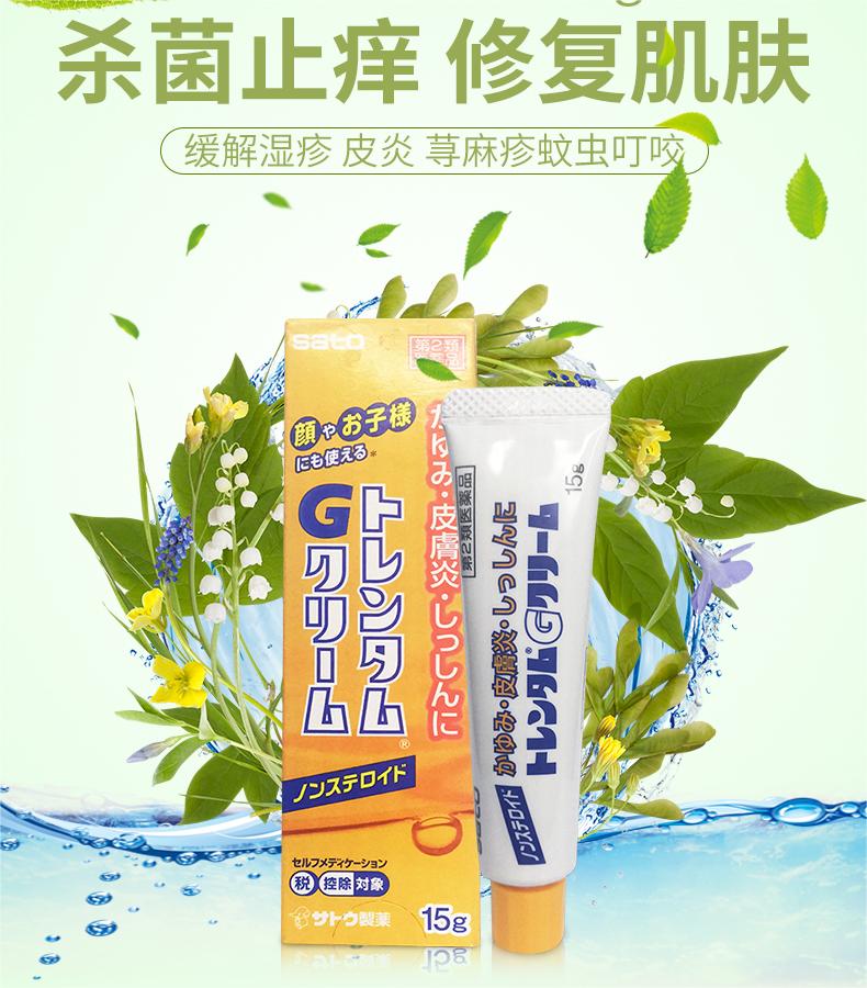 日本sato佐藤制药湿疹皮疹痱子瘙痒荨麻疹皮炎杀菌止痒软膏15g - 图0