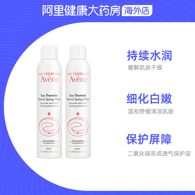 法国Avene雅漾舒护活泉水喷雾大喷 舒缓保湿爽肤水300ml*2瓶装 - 图0