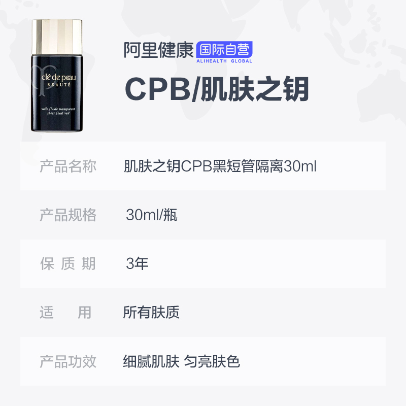 阿里健康大药房海外店日本CPB肌肤之钥光透妆前乳 黑管短管隔离乳 亮肤持妆控油防晒3