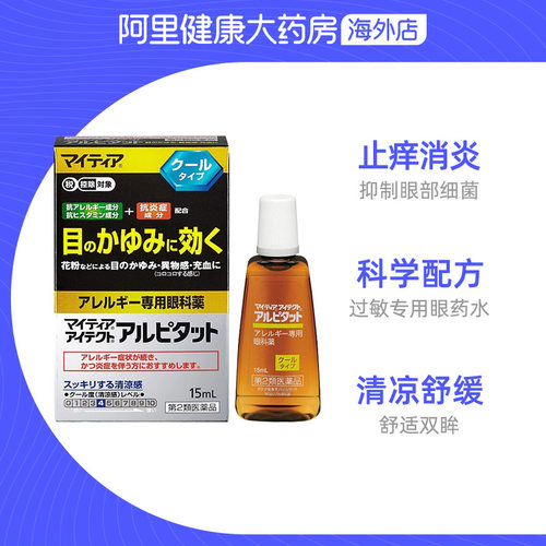 日本进口千寿抗过敏眼药水15ml滴眼药止痒消炎缓解眼睛过敏发红-图2