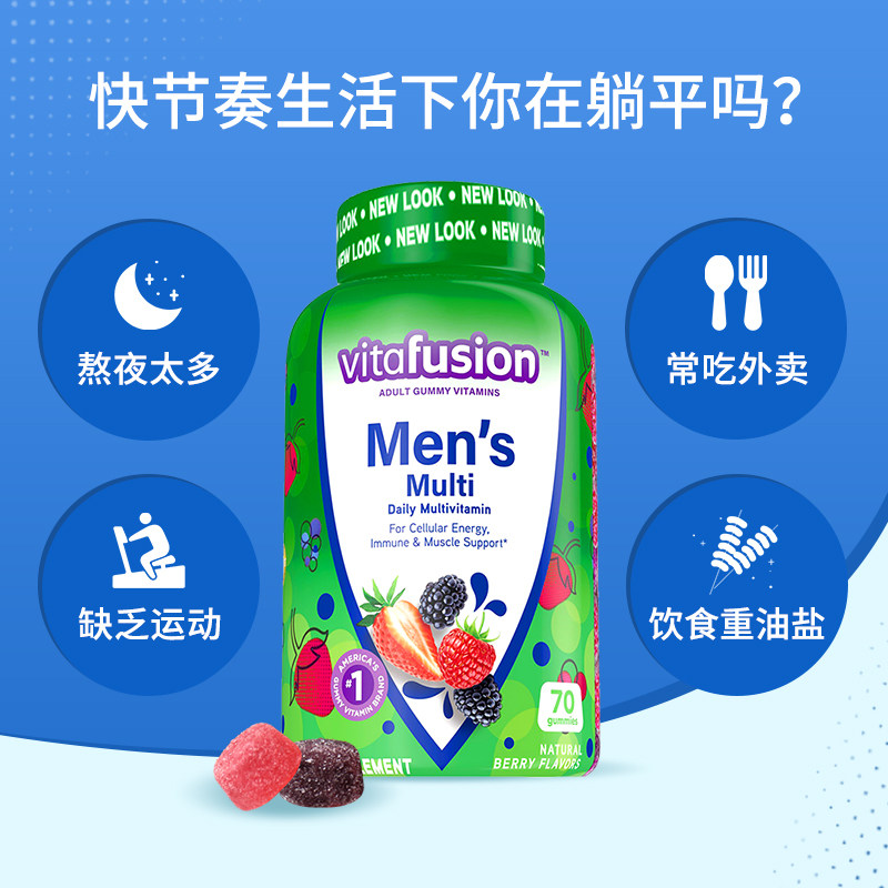vitafusion男士复合维生素多种软糖 阿里健康大药房海外店复合维生素/矿物质