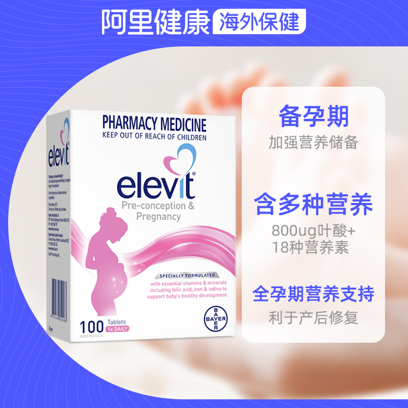 澳洲Elevit爱乐维孕妇专用复合维生素叶酸怀孕哺乳期100粒/盒 - 图1