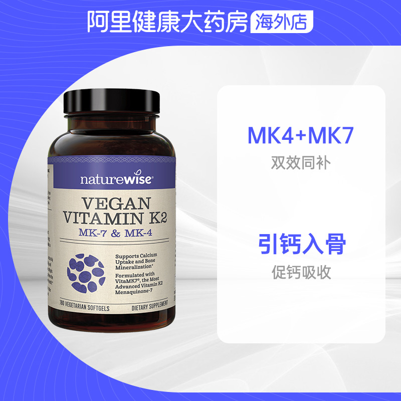 Naturewise铂金瓶正品复合维生素k2胶囊mk7mk4凝血180粒 - 图2