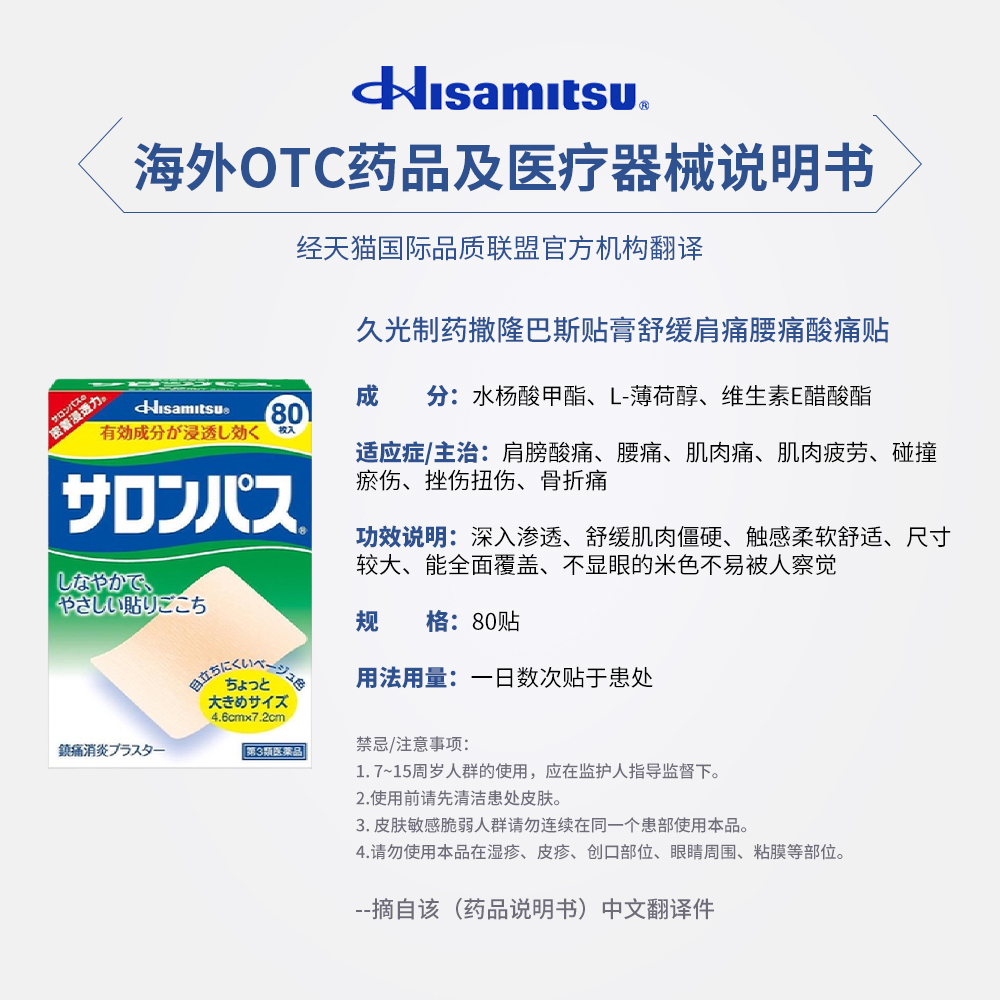 【保税仓发货】日本久光制药撒隆巴斯贴膏镇痛贴痛腰痛酸痛贴80枚 - 图3