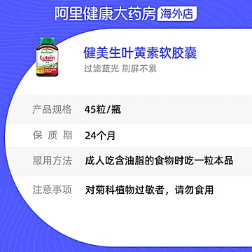 健美生叶黄素软胶囊20mg护眼片[15元优惠券]-寻折猪