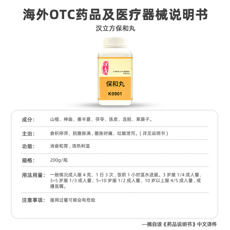 汉立方保和丸小儿消食同仁堂二陈汤焦三仙积食化食促消化旗舰店