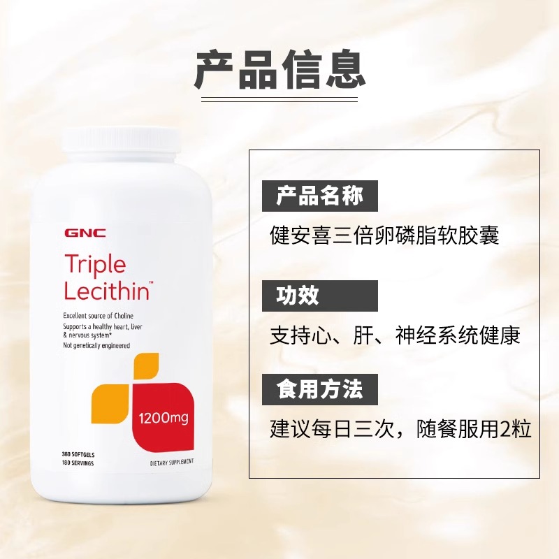 GNC/健安喜大豆卵磷脂软胶囊大豆软磷脂卵暽脂中老年保健360粒