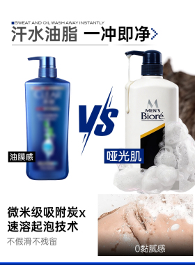 花王碧柔男士沐浴露泡沫滋润保湿弱酸沐浴露持久留香官方旗舰店