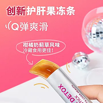 OLLY奶蓟草心肝水飞蓟心肝柑橘果冻条16支[10元优惠券]-寻折猪