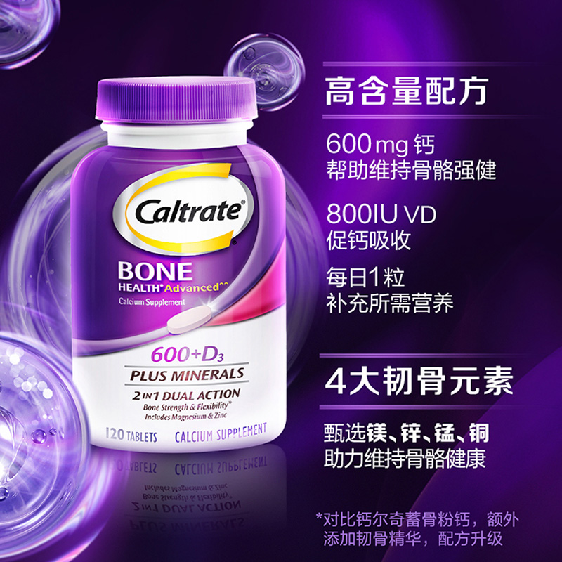 惠氏 Caltrate 钙尔奇 韧骨小紫瓶 钙+维生素D3复合片120片