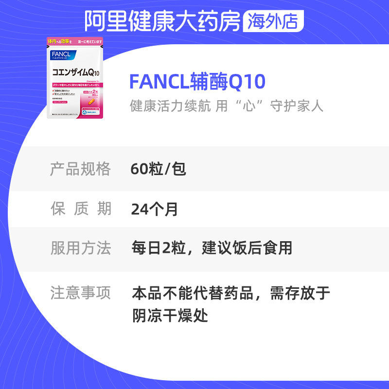 日本FANCL/芳珂辅酶Q10胶囊辅酶素COQ10保护心脑血管60粒/袋 - 图3