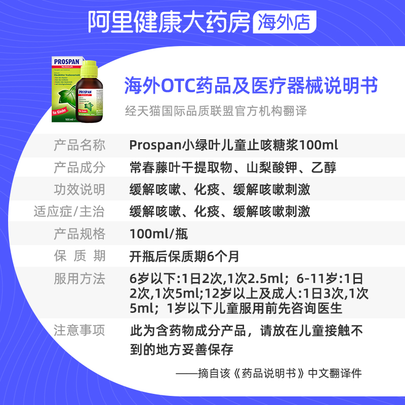 德国沐舒坦止咳化痰婴儿童咳嗽药口服液木舒坦小绿叶小儿止咳糖浆-图3