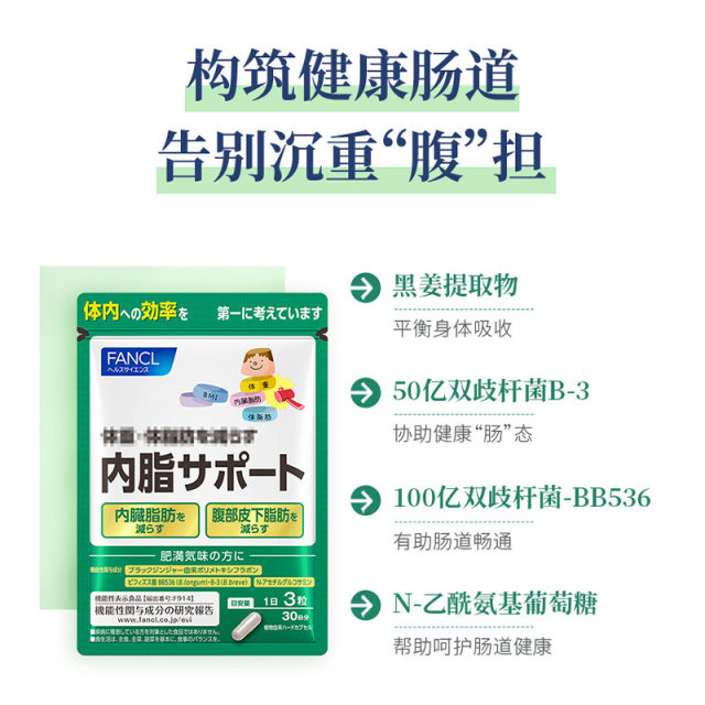 FANCL intralipid ສະຫນັບສະຫນູນ probiotics ເພື່ອແບ່ງເບົາພາລະຂອງລໍາໄສ້