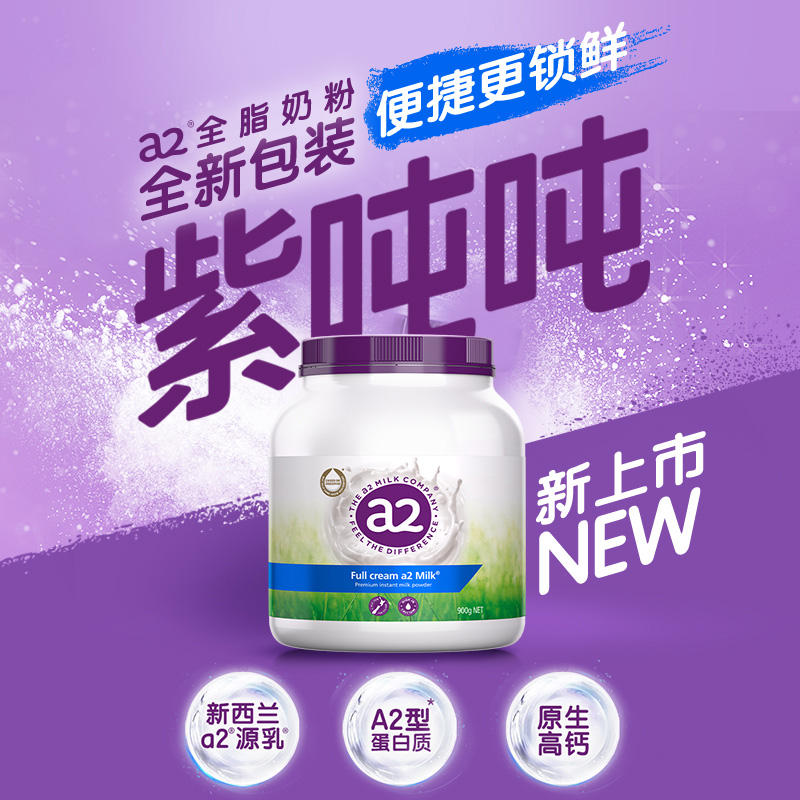 澳洲a2紫吨吨成人全脂奶粉高钙A2蛋白质学生青少年全家