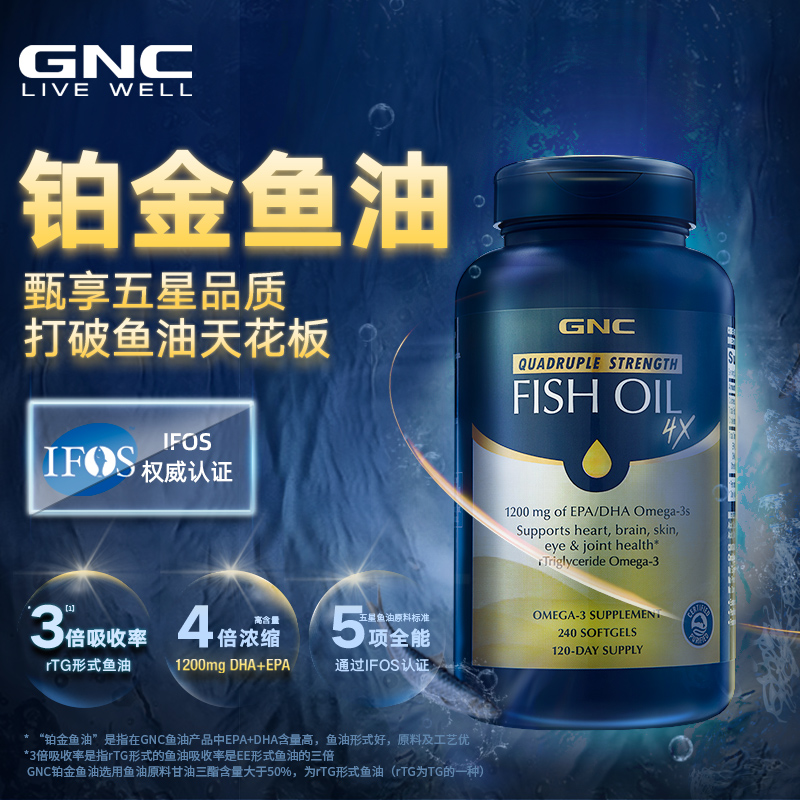 GNC健安喜铂金深海鱼油omega3软胶囊心脑眼健康240粒*2