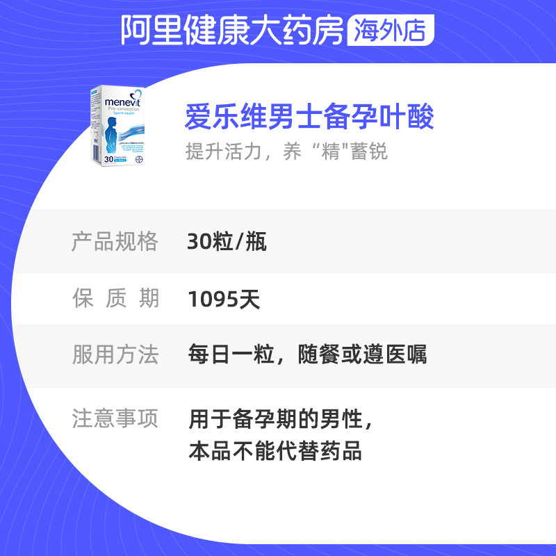 menevit澳洲爱乐维男士备孕胶囊 阿里健康大药房海外店复合维生素/矿物质